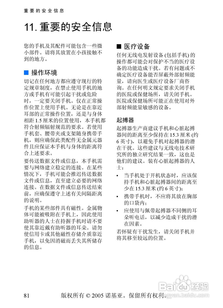 诺基亚8800手机使用说明书:[9]