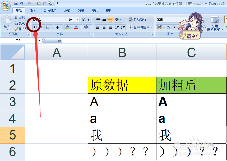 EXCEL2007快捷键学习之CTRL+B，加粗内容