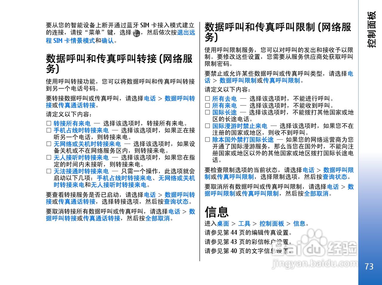 诺基亚9300手机使用说明书:[8]