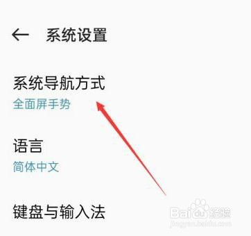 opporeno7是如何设置返回键的？