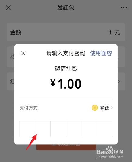 微信红包怎么发