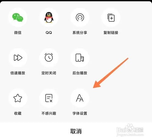 有柿如何设置字体大小