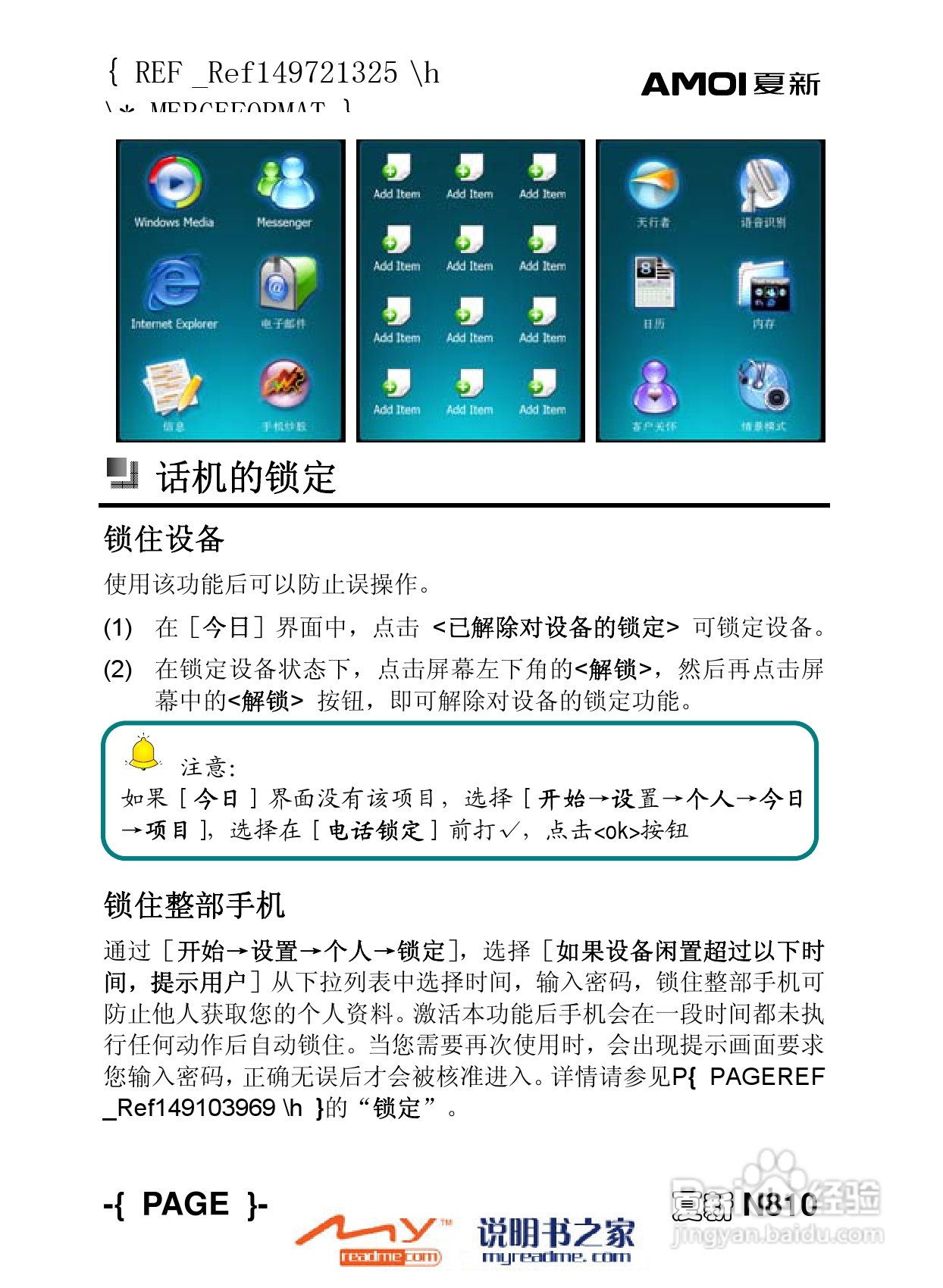 夏新N810手机使用说明书:[3]
