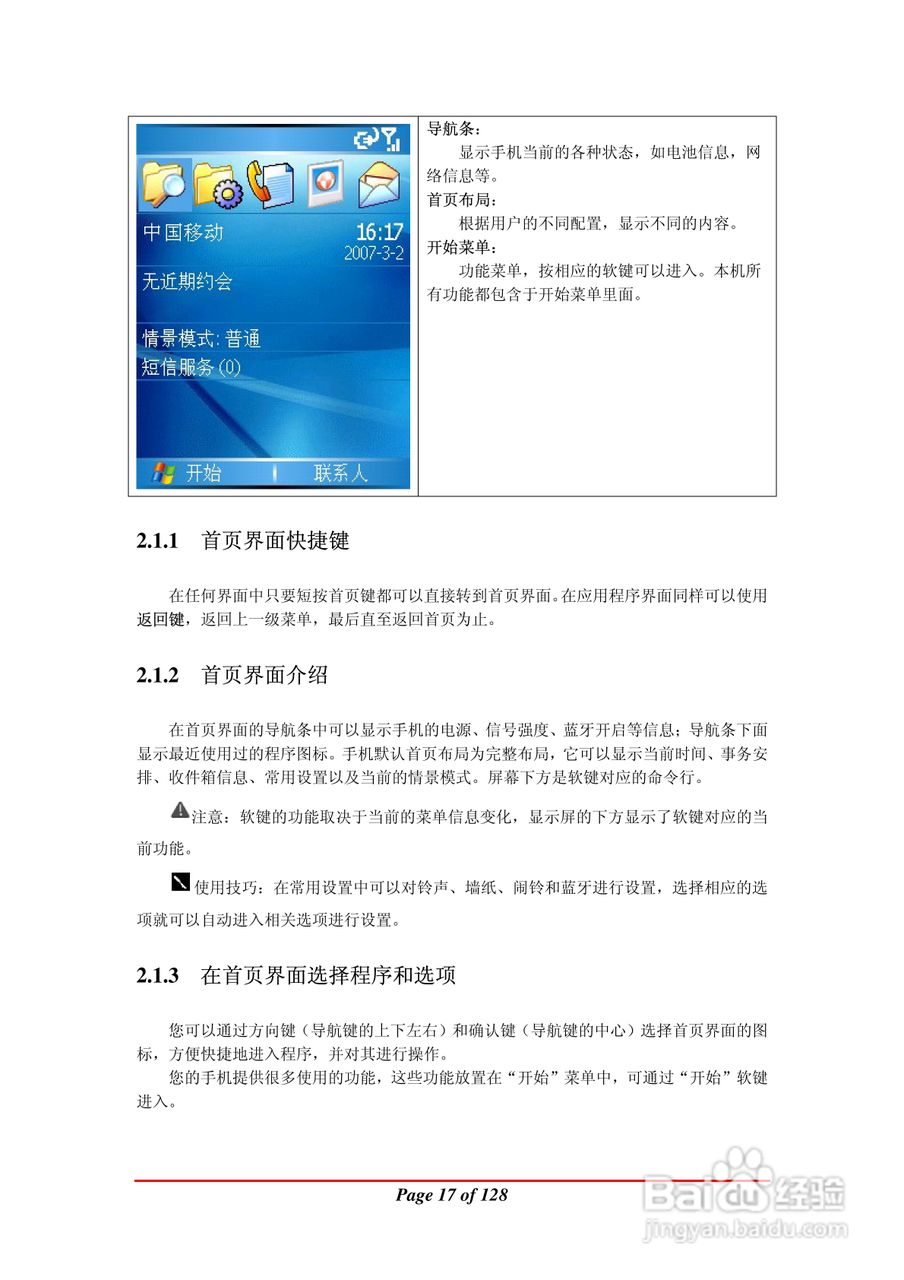 万利达MA900手机使用说明书:[2]