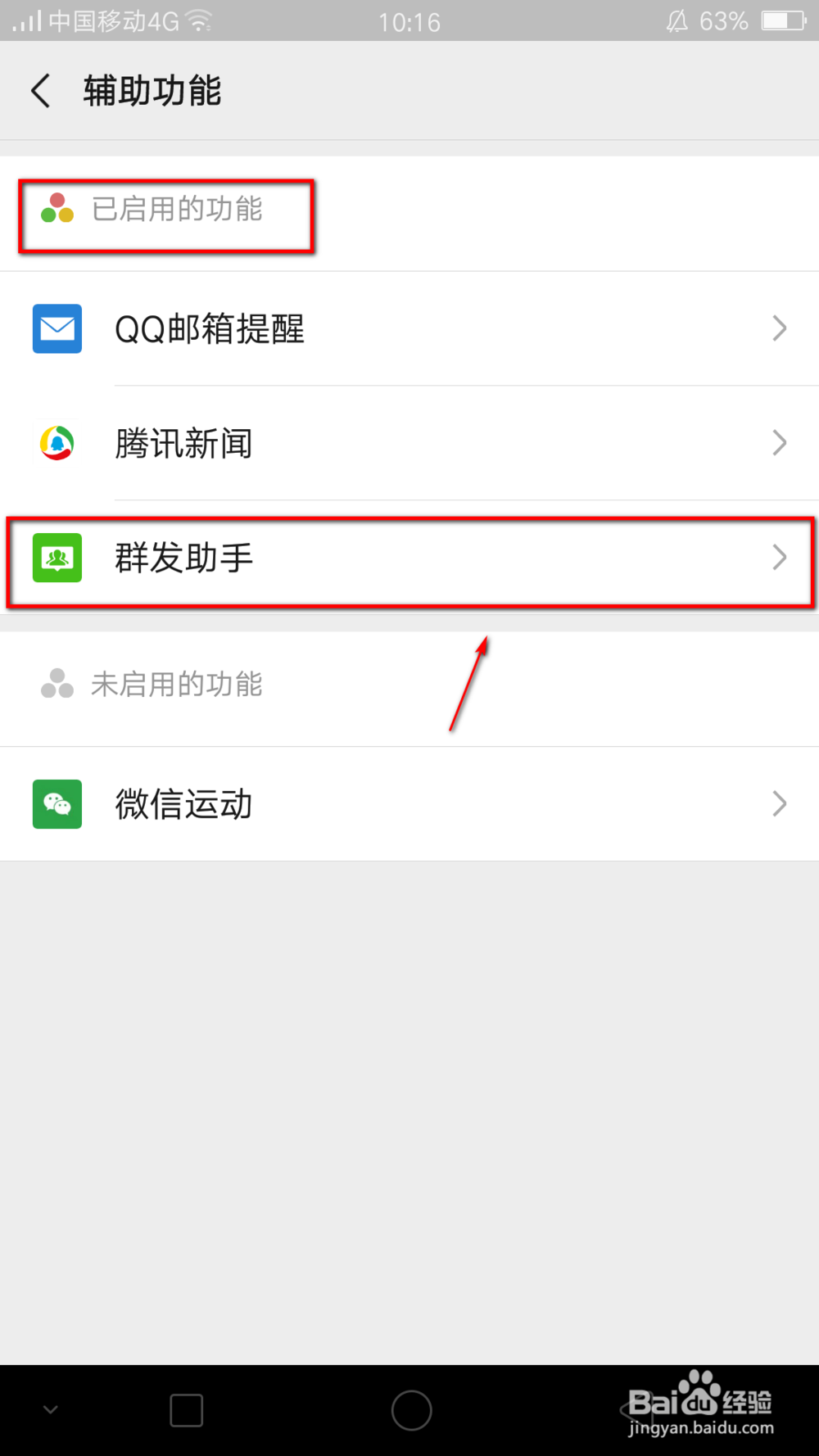 微信如何群发消息