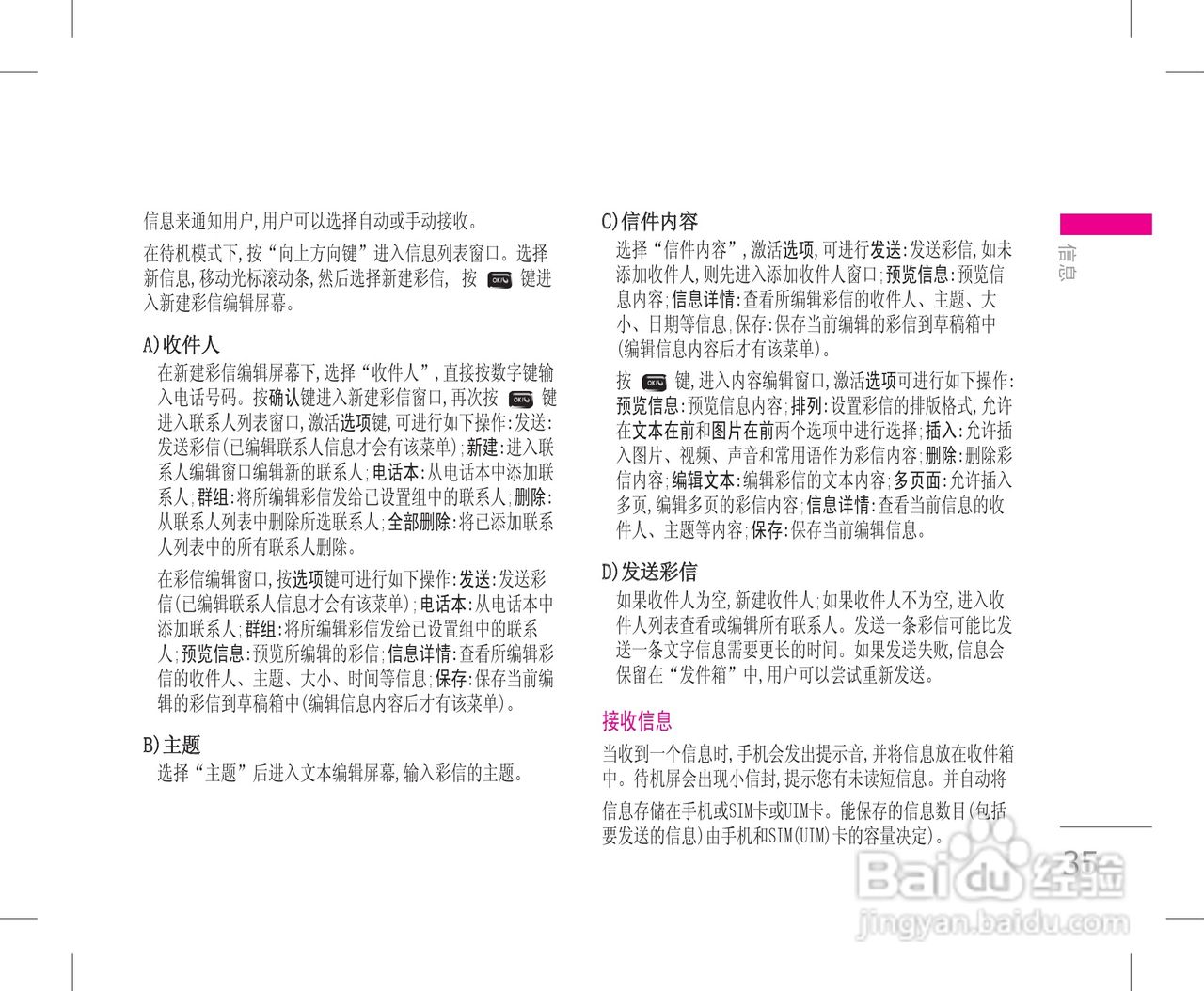 LG KW820手机使用说明书:[4]