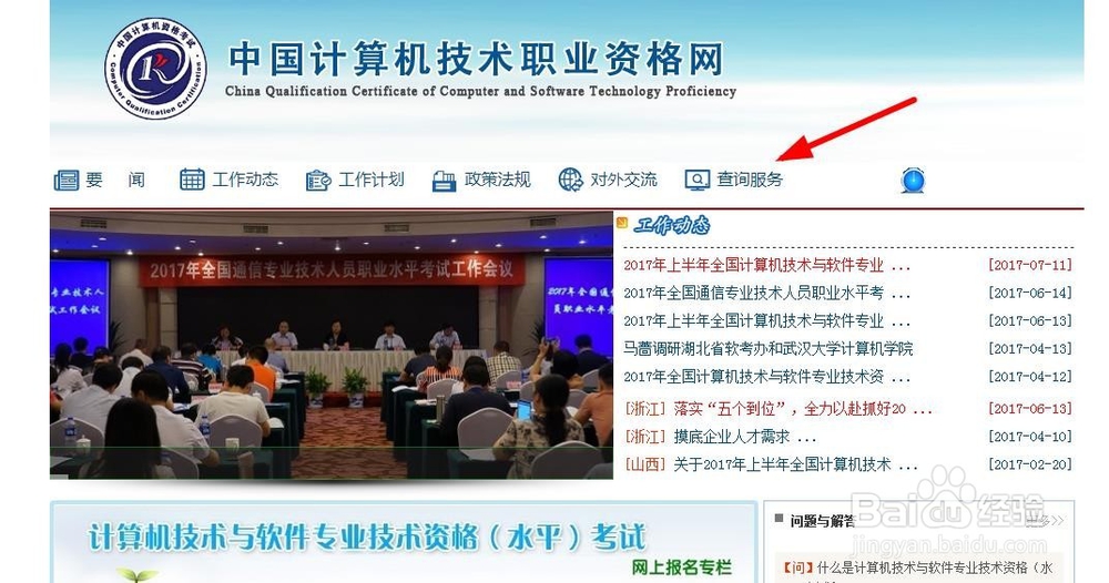 软考成绩查询在哪软考成绩什么时候出