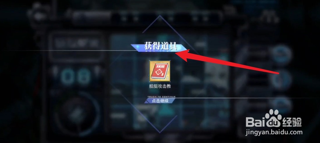 碧蓝航线情报解密怎么玩
