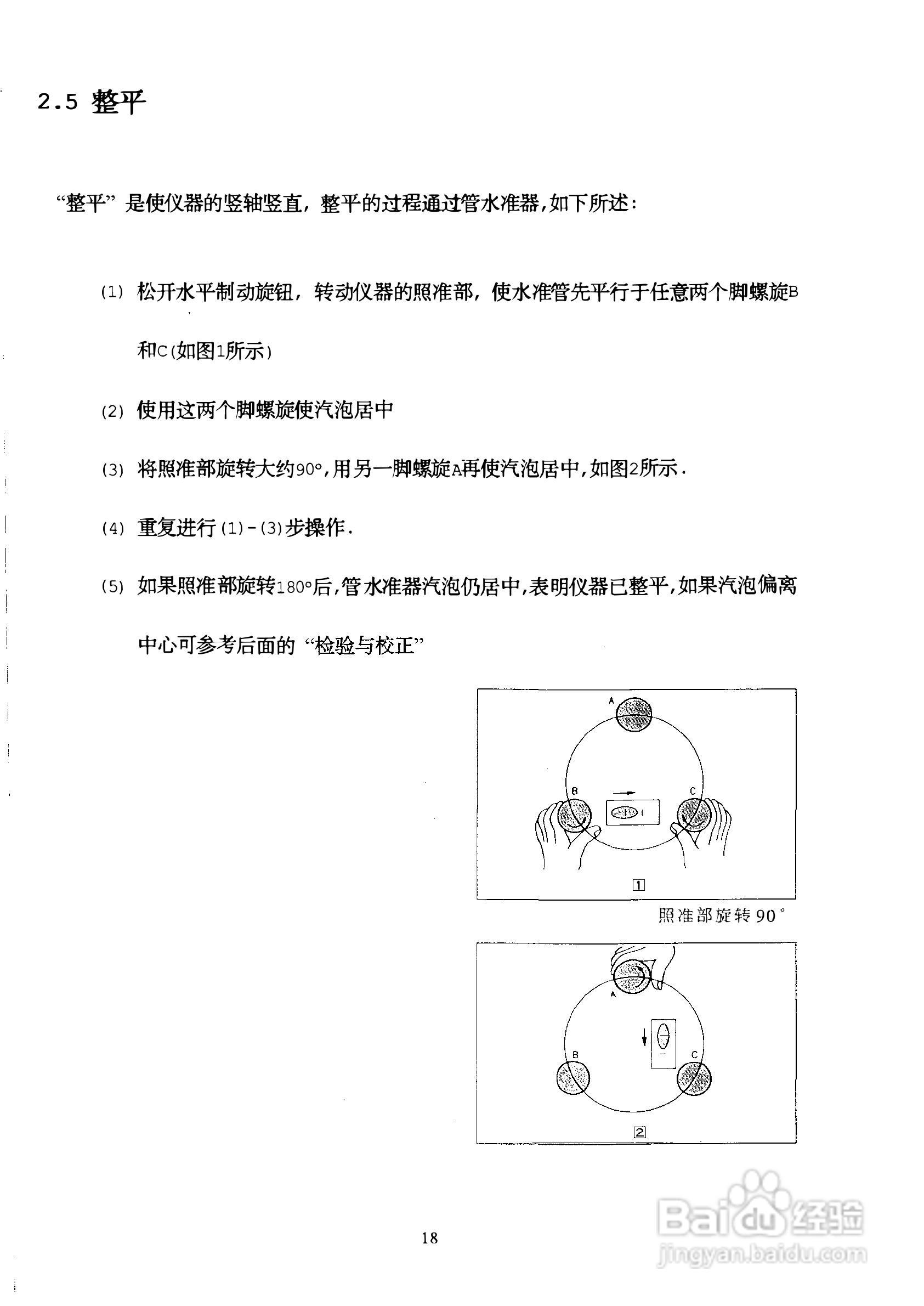 DTM-400系列光测距经纬仪中文说明书:[2]