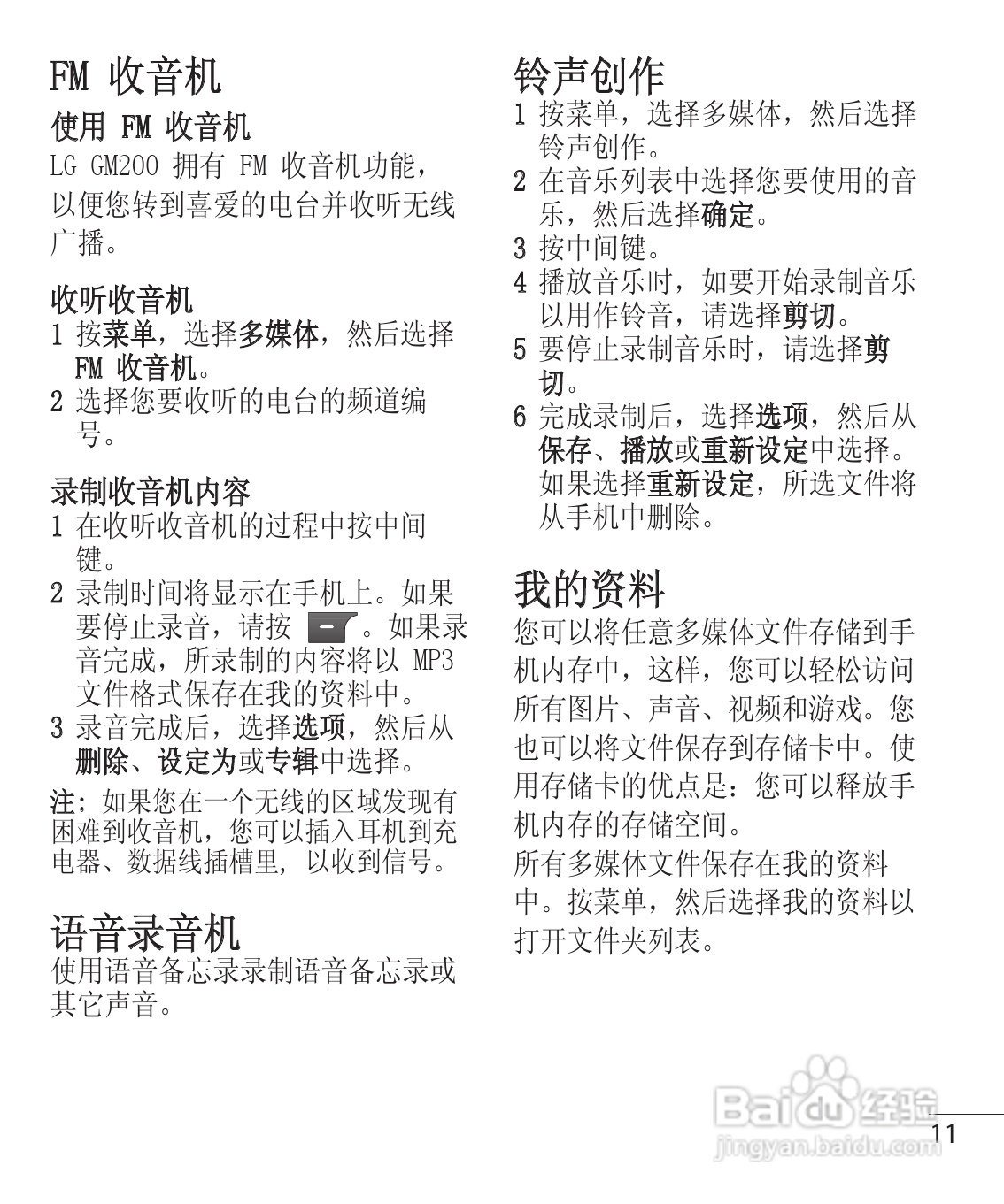 LG GM200手机使用说明书:[2]