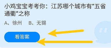 江苏哪个城市有“五省通衢