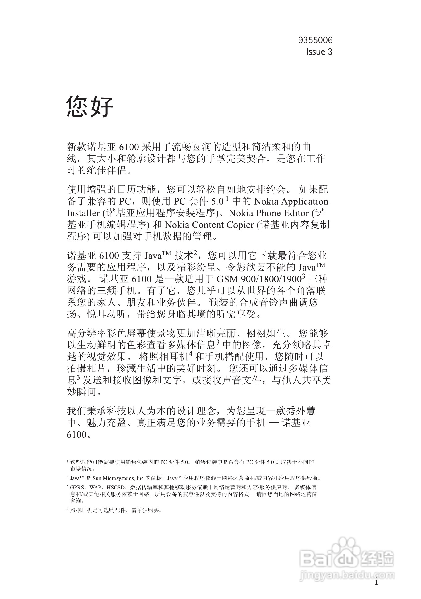 诺基亚6100手机使用说明书:[1]