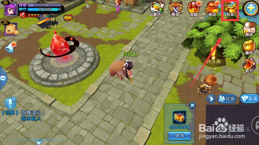 天下HD如何拜师?