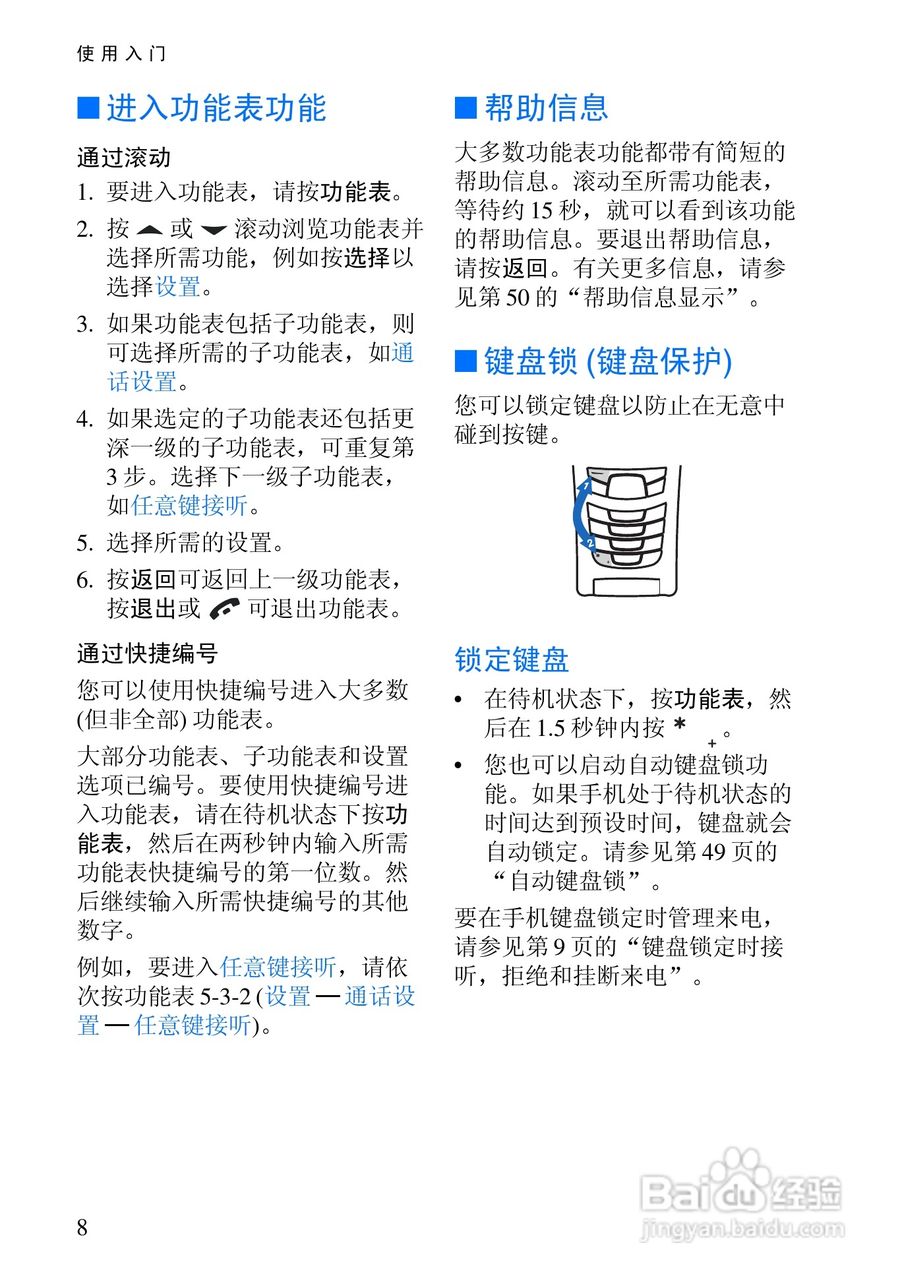 诺基亚6108手机使用说明书:[3]