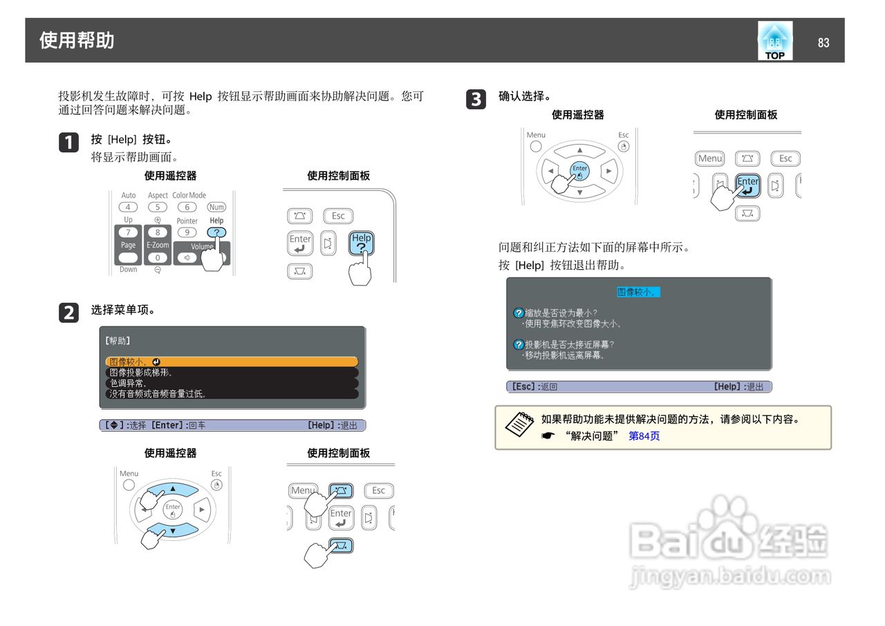 爱普生EB-C3000X投影机使用说明书:[9]