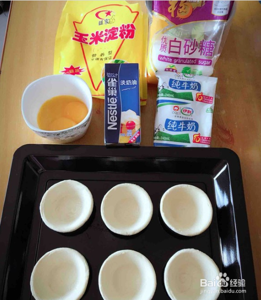 如何制作奶香蛋挞