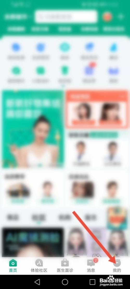 新氧医美怎么查看版本号
