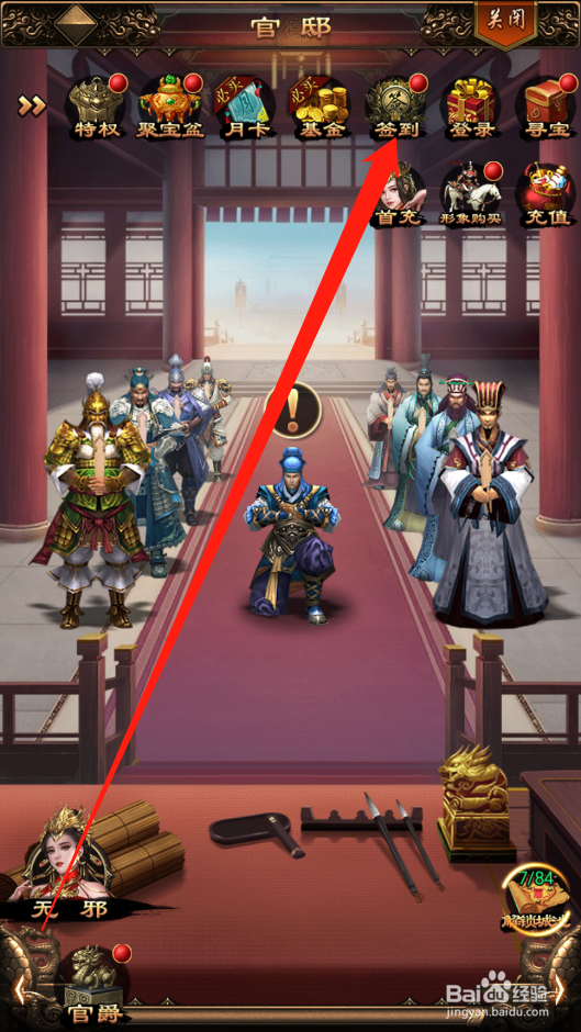 无双魏蜀吴如何领取签到奖励