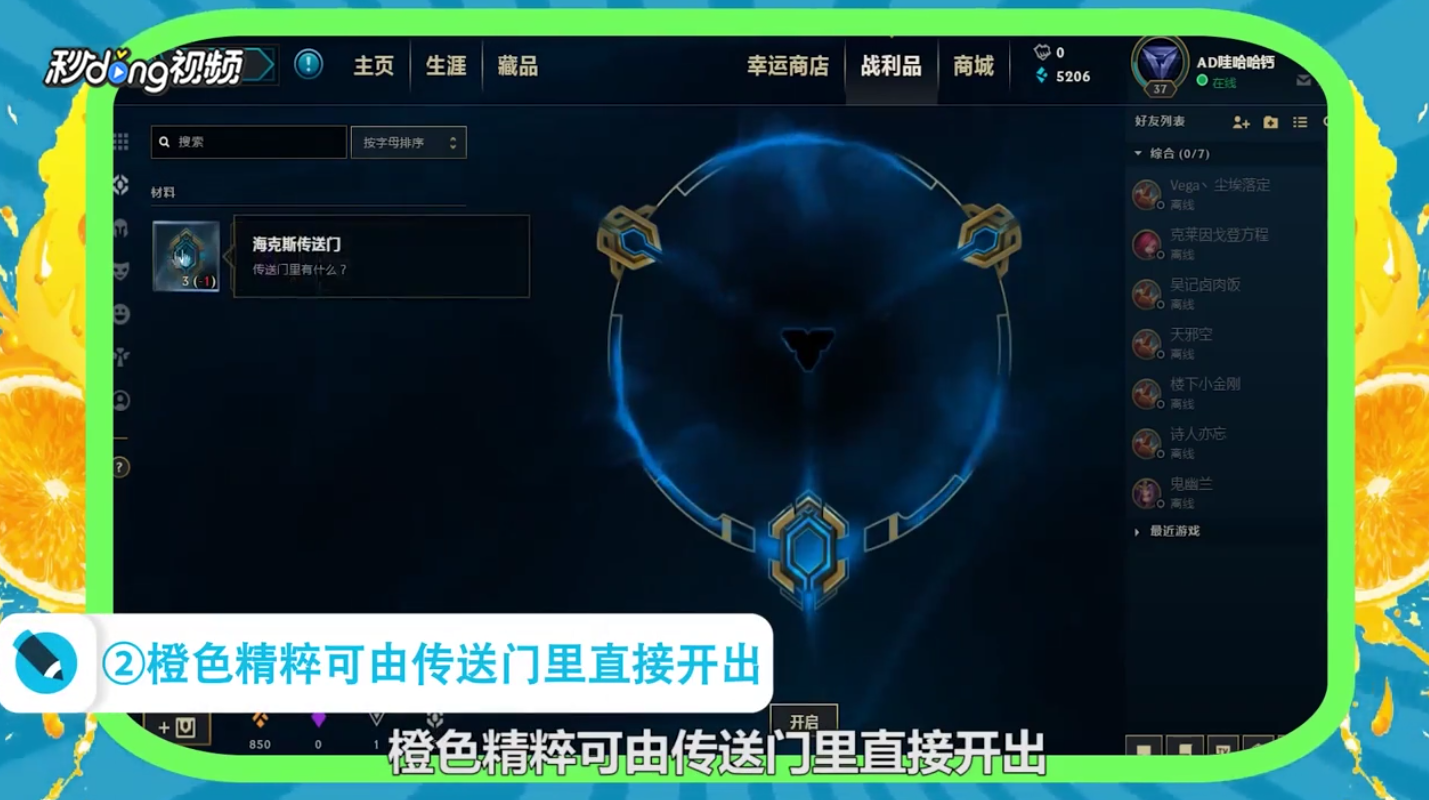 LOL橙色精粹获得攻略