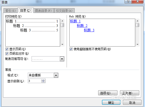 2010版word：[5]如何生成目录