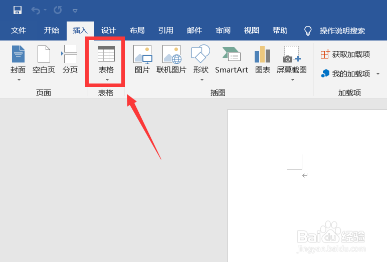 怎样用word做表格