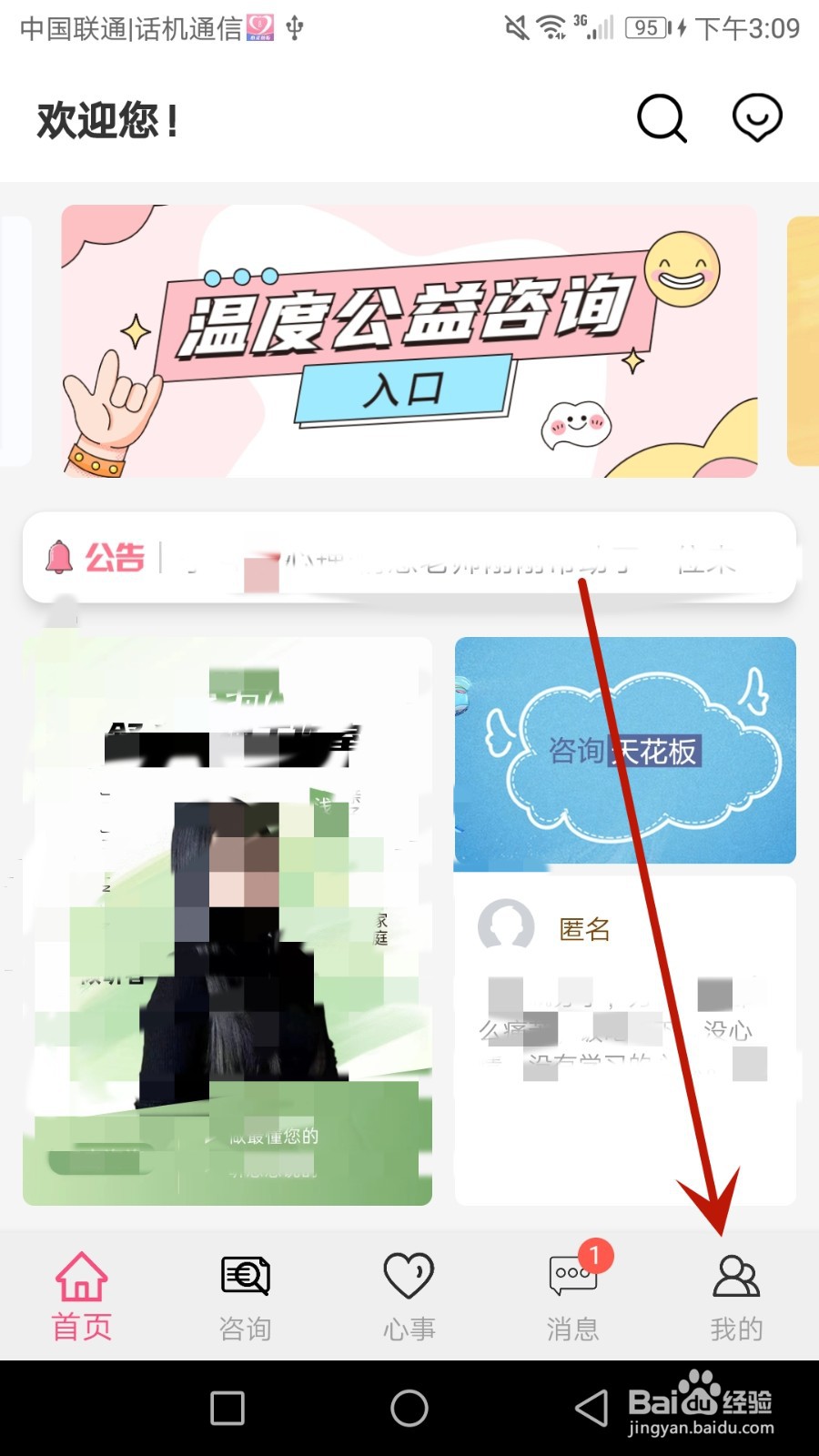 温度倾诉怎么绑定的微信