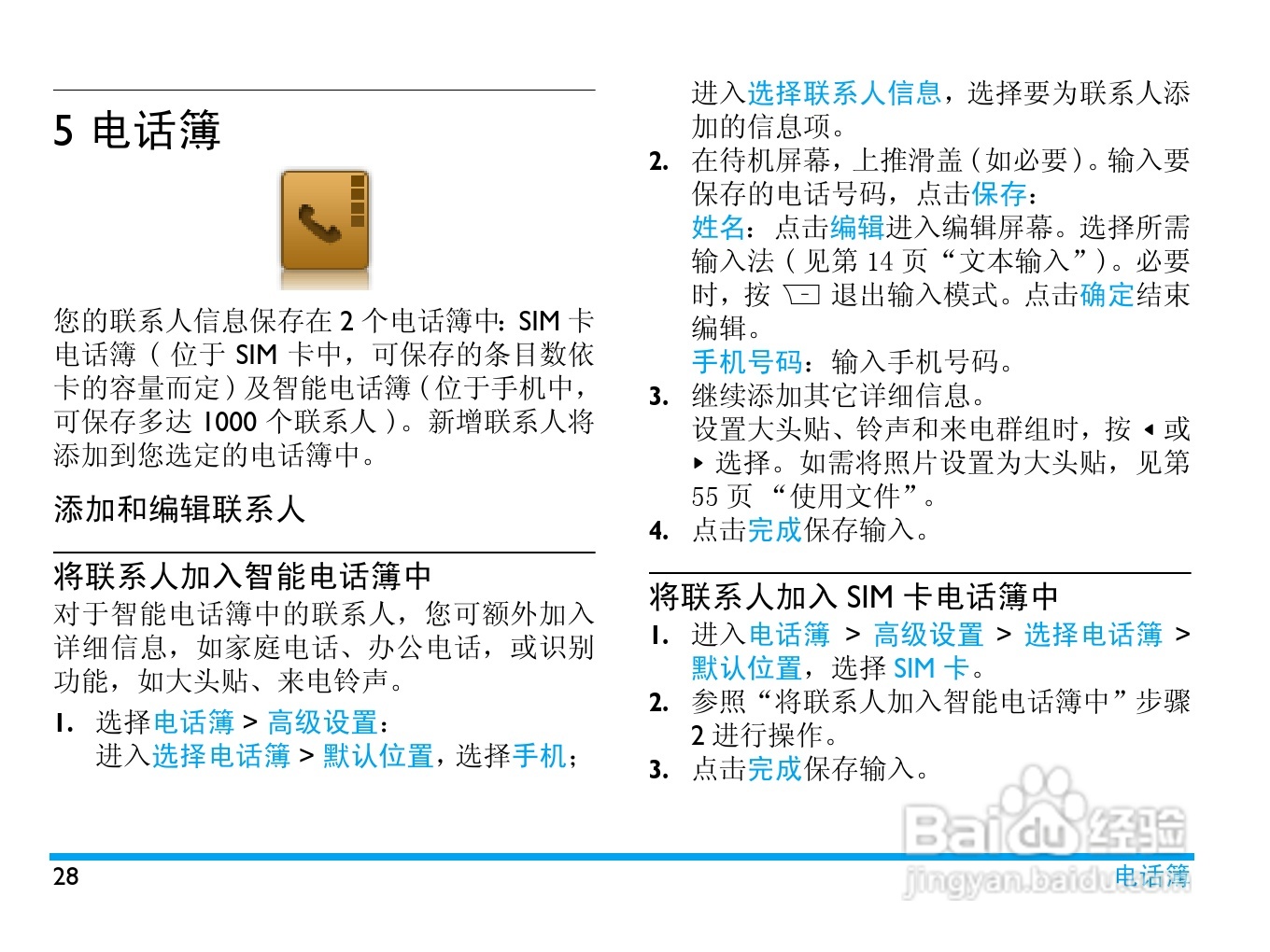 飞利浦Xenium X605手机使用说明书:[3]