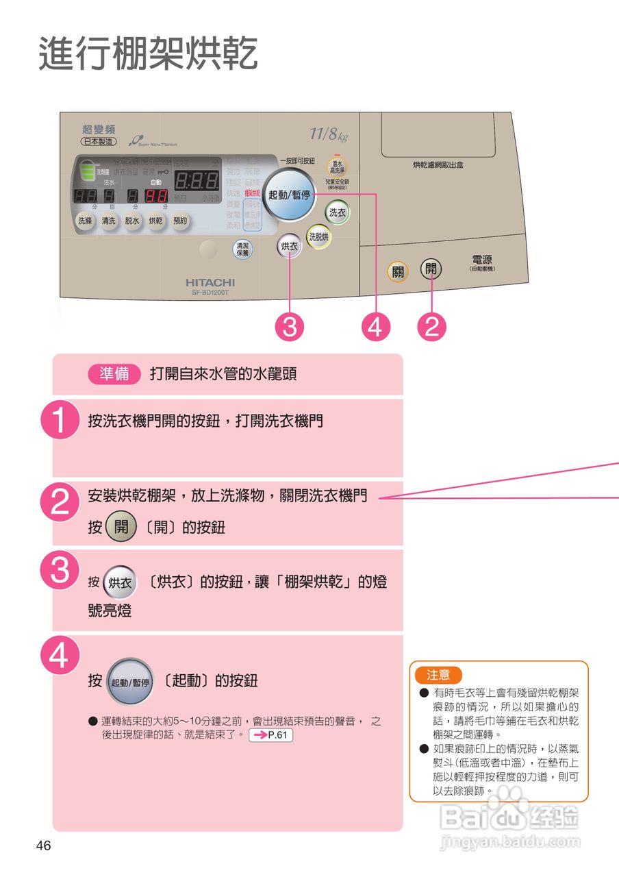日立SF-BD1200T洗衣机使用说明书:[5]