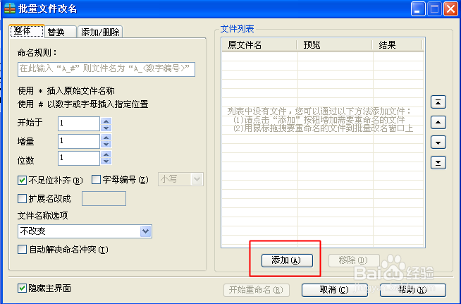 如何批量删除文件名