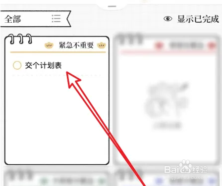 我要做计划修改计划的完成期限教程