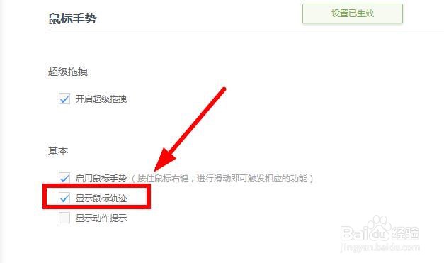 鼠标手势不显示鼠标轨迹该怎么办
