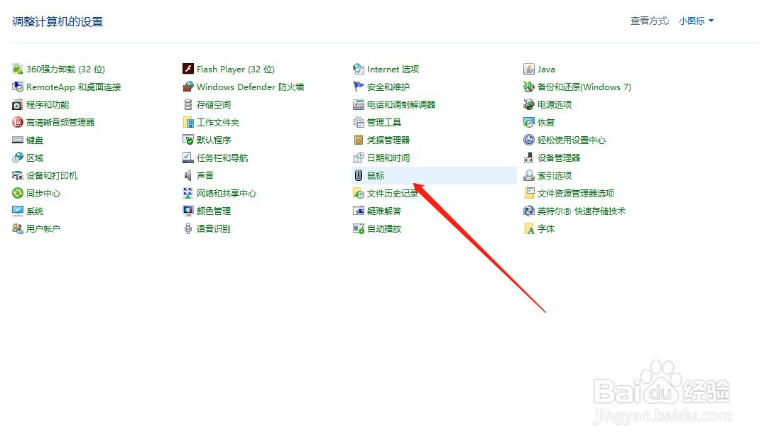 win10如何设置鼠标样式？