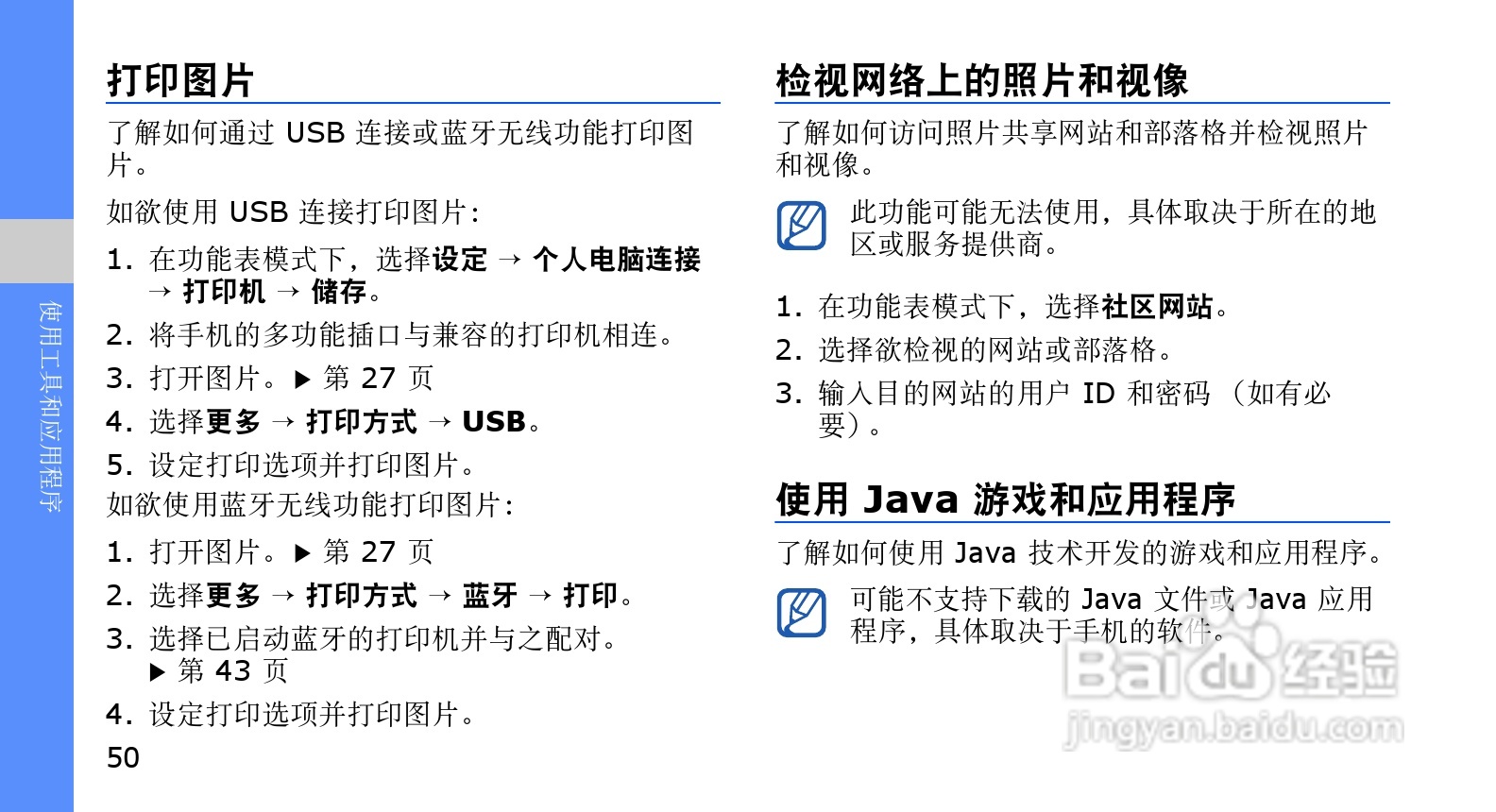 三星GT-C3510手机使用说明书:[6]