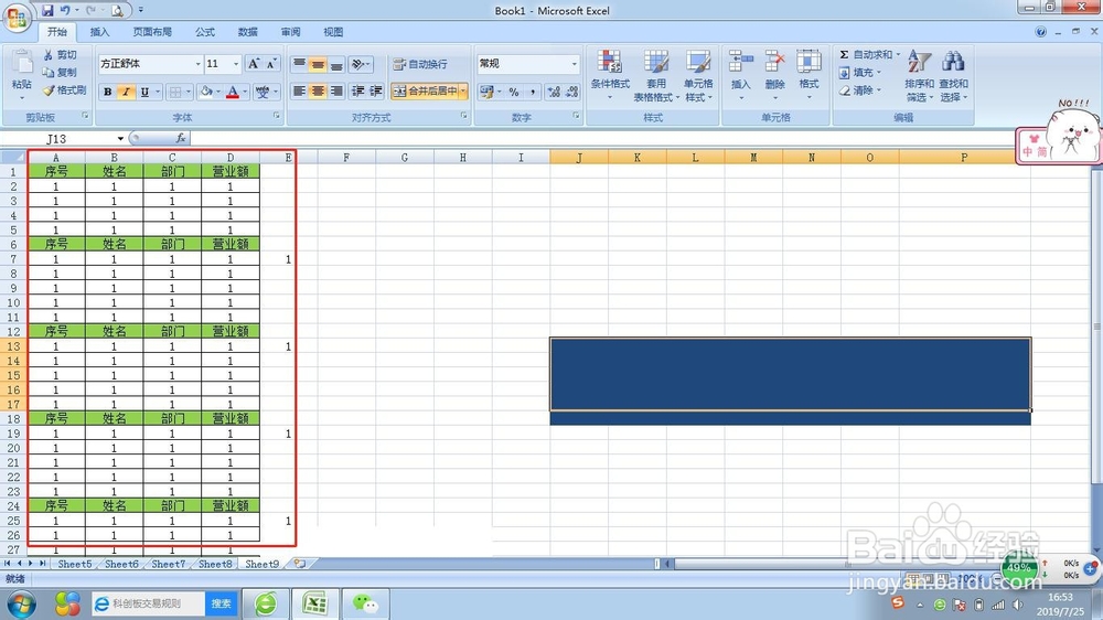 excel怎么快速添加多个标题?