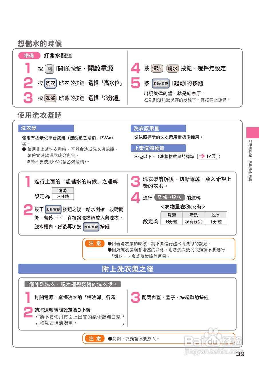 日立SF-BW12GV洗衣机使用说明书:[4]