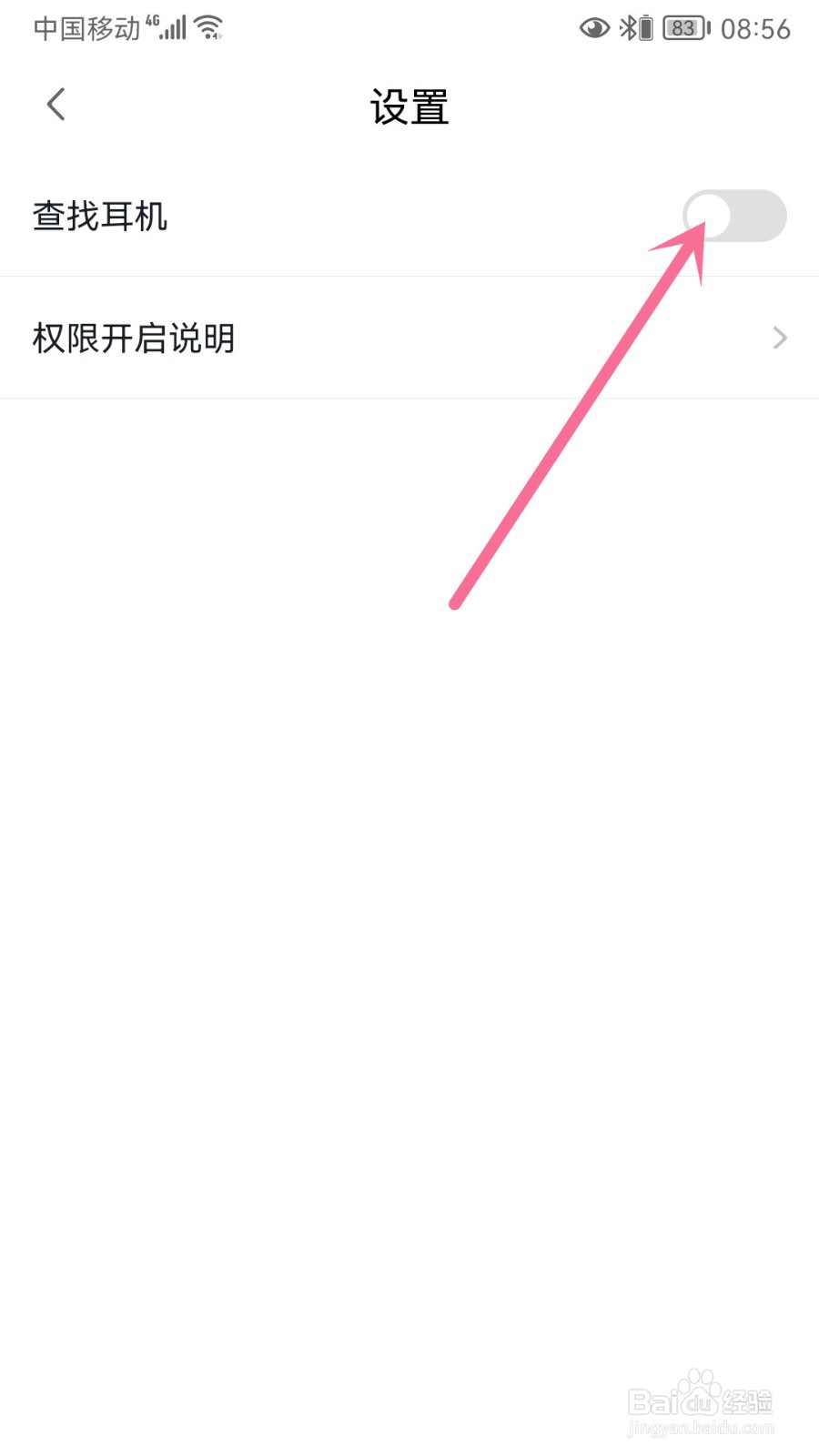 怎么开启小度的智能耳机的查找耳机的功能