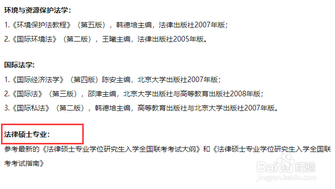 厦门大学法律专硕没公布参考书目应去哪里寻找？