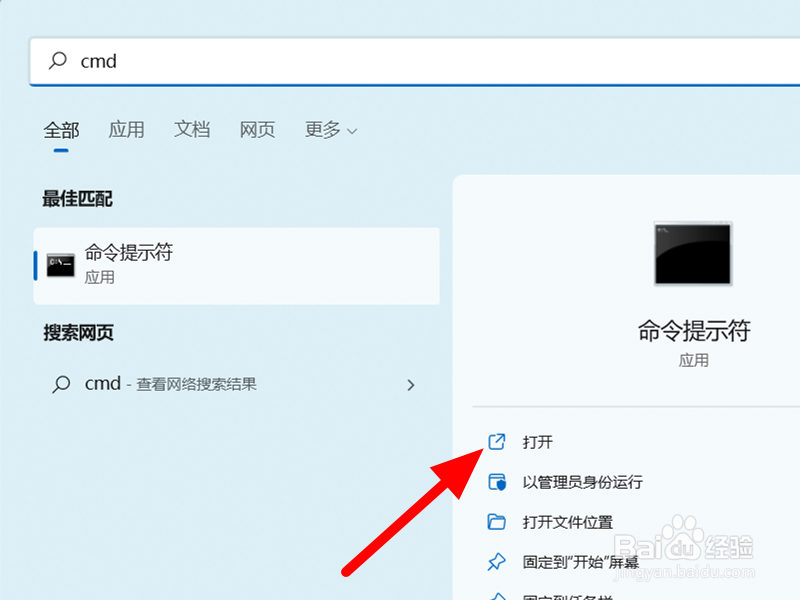 win11怎么打开命令提示符