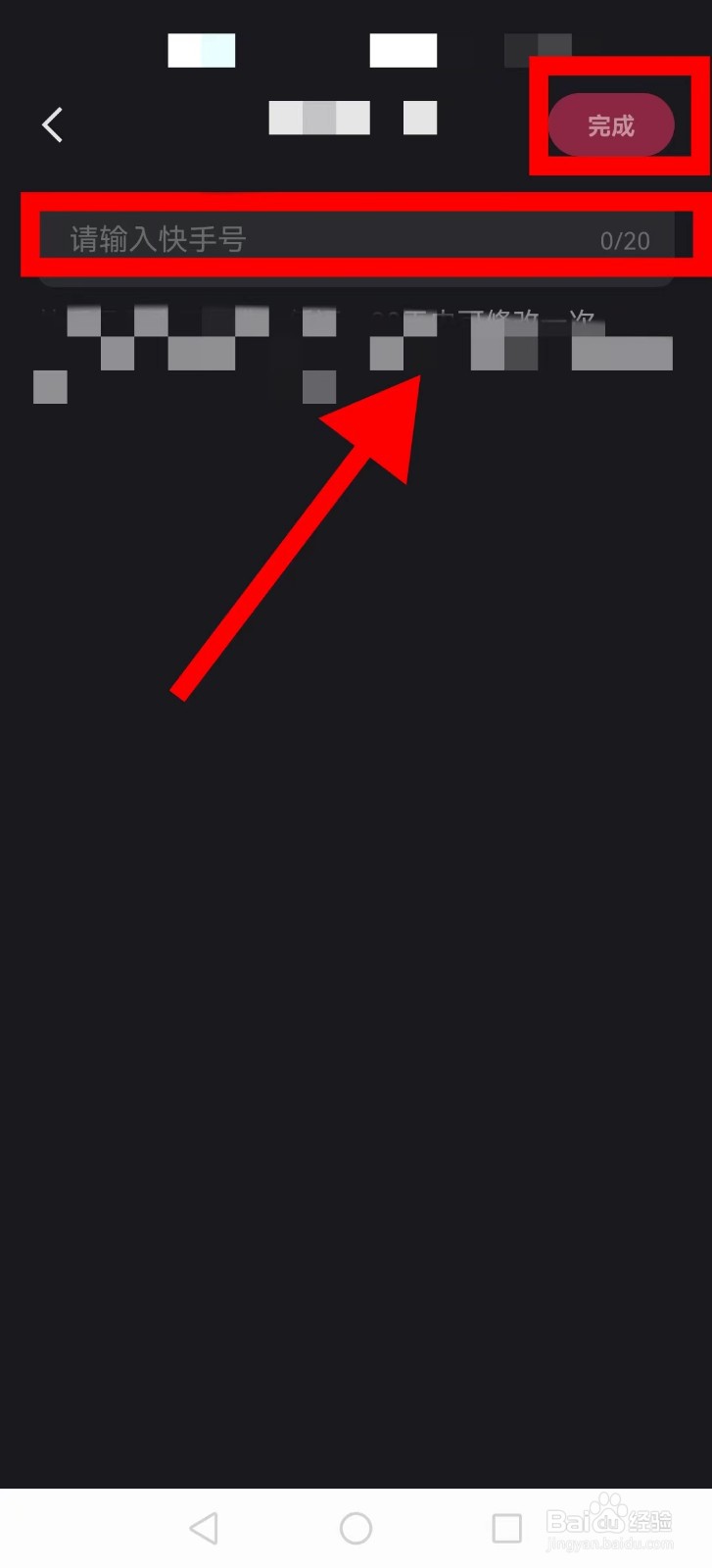 快手极速版如何修改快手号？