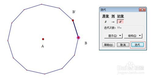 几何画板中迭代设计正十二边形