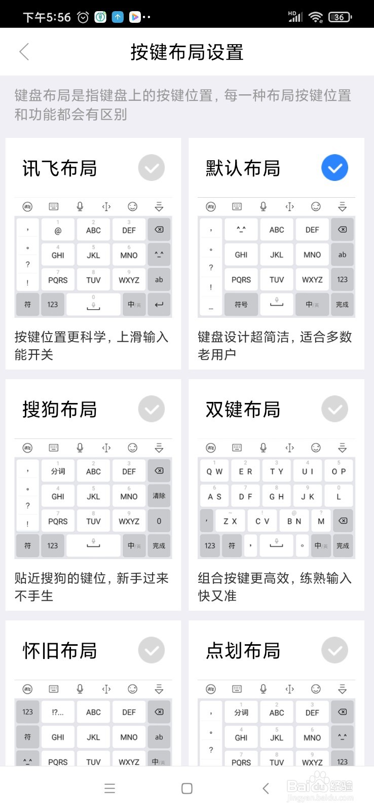 讯飞输入法怎么更改按键布局