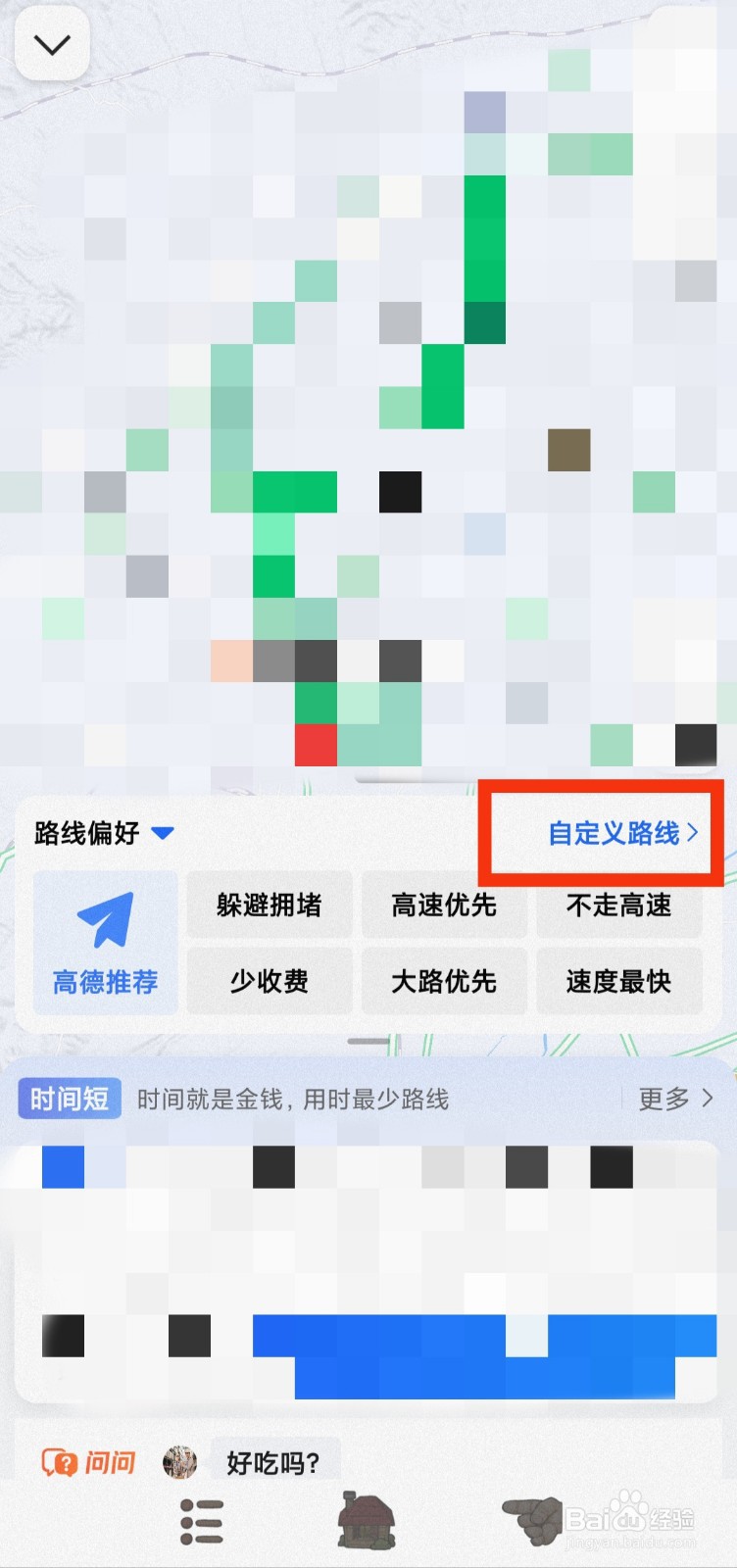 高德地图如何设置自定义路线?