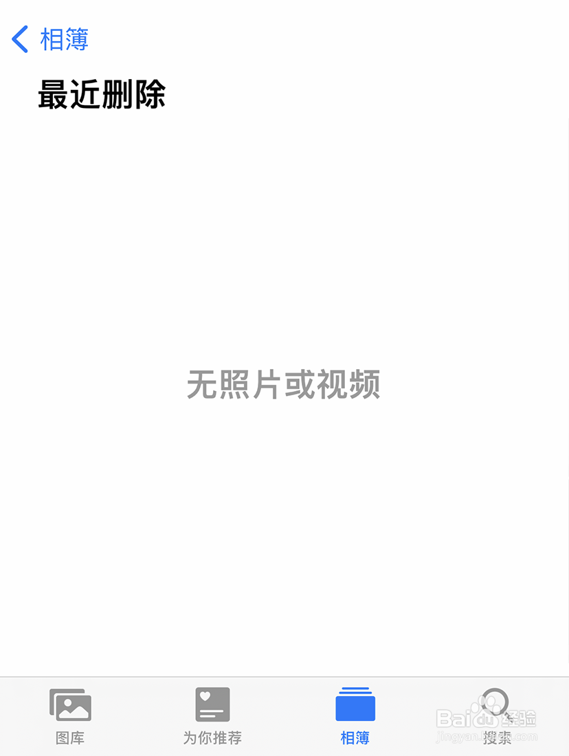 苹果12中怎么彻底删除照片