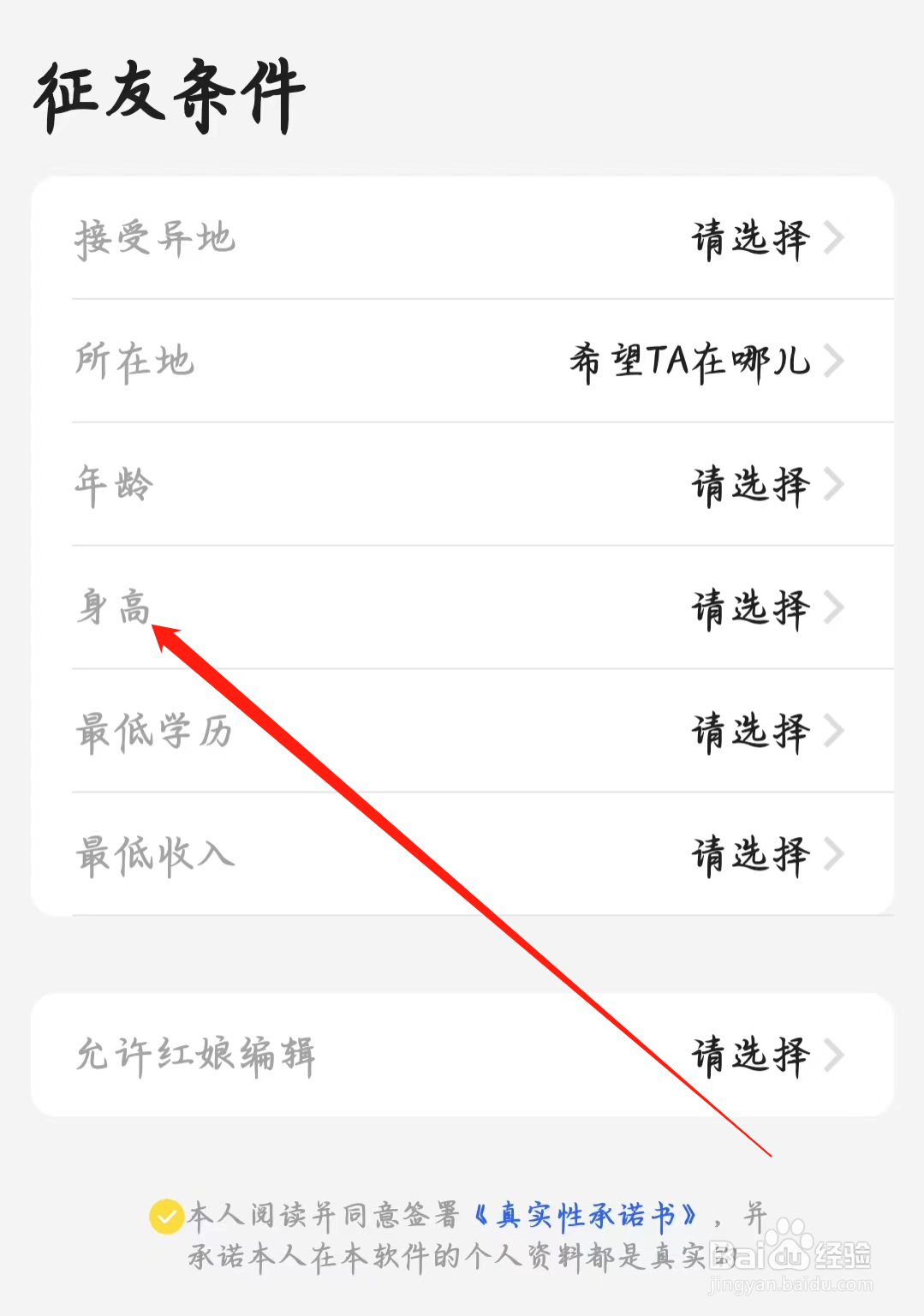 多多交友如何选择身高