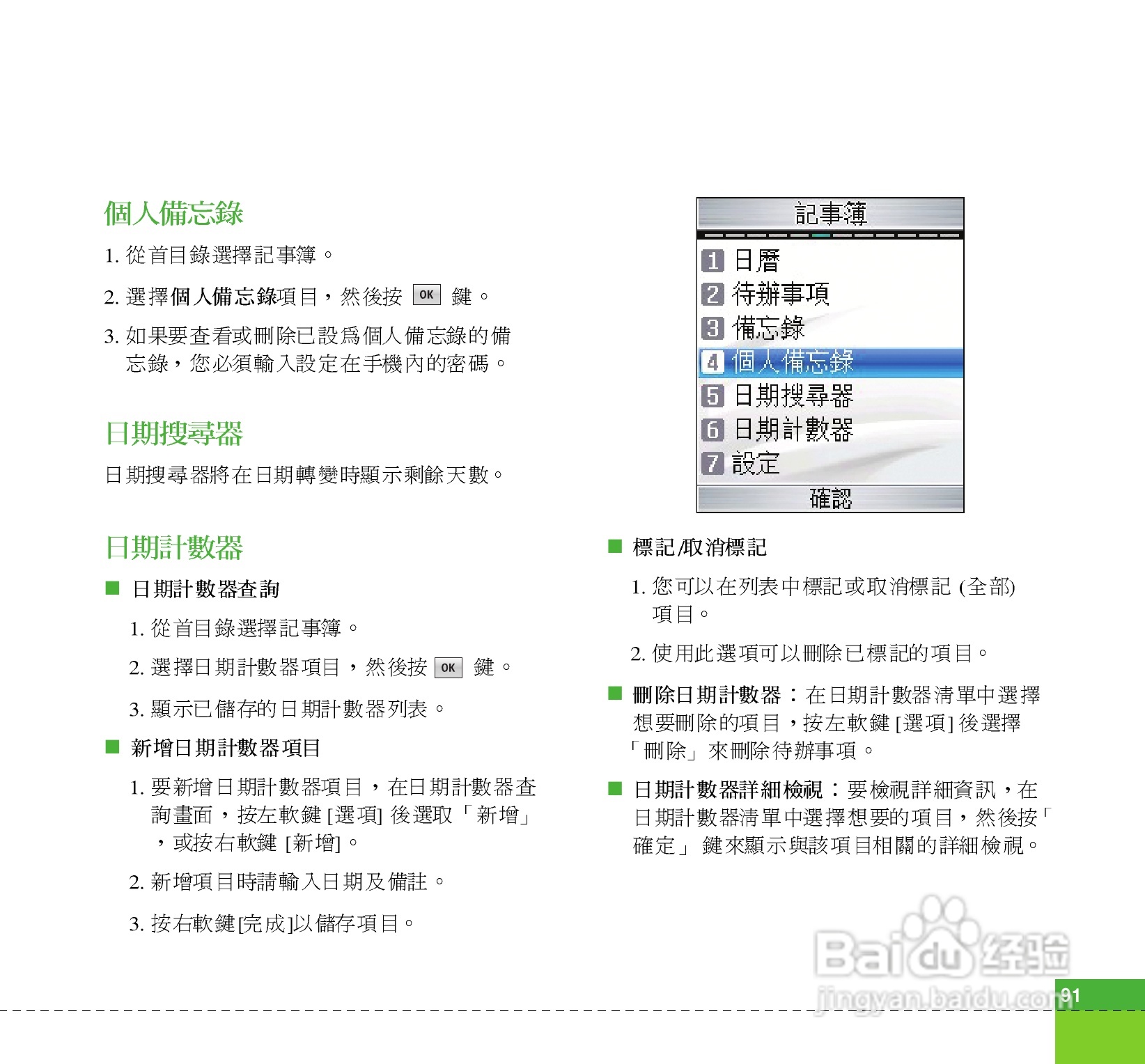 LG U880C手机使用说明书:[9]