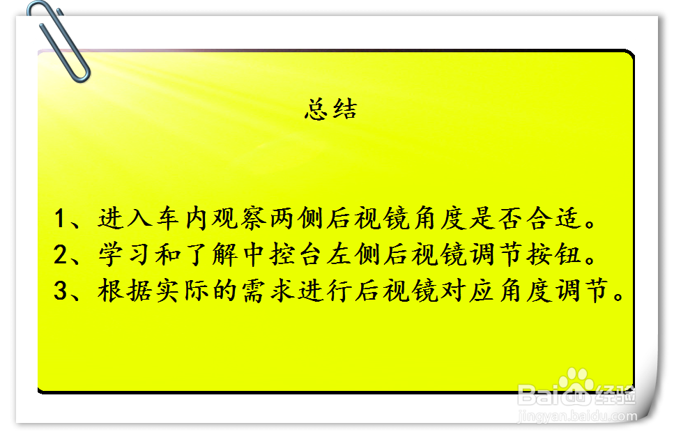 长城C30新能源汽车后视镜怎么调节