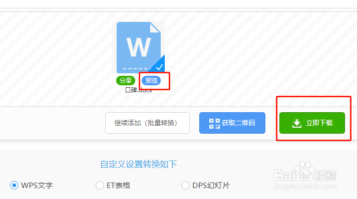在线将WPS转PDF的方法