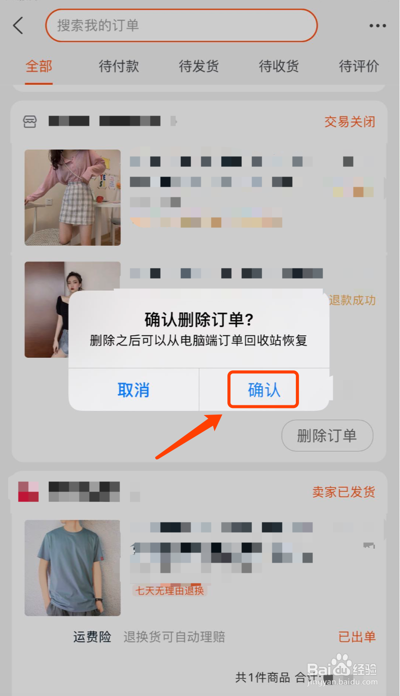 淘宝如何删除交易记录