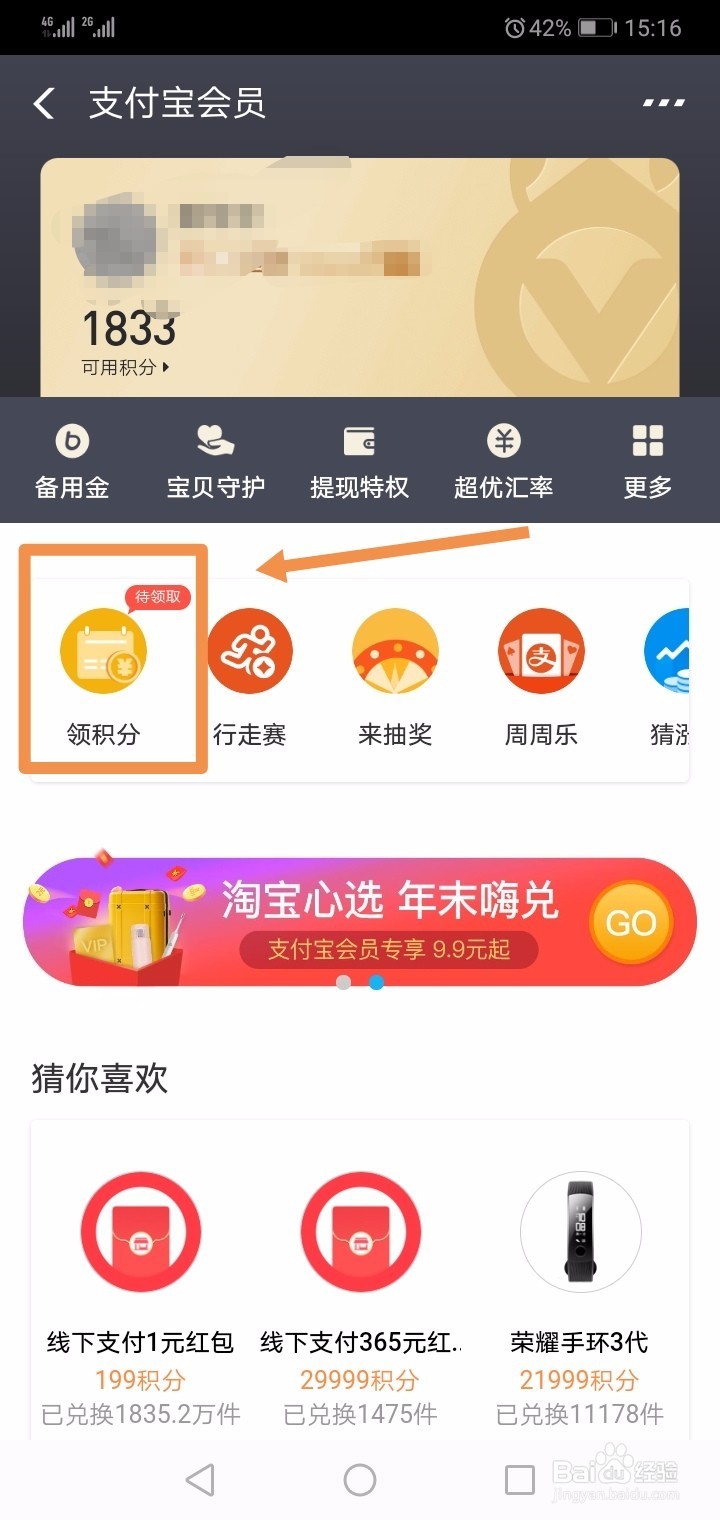 支付宝怎样用积分换红包