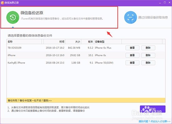 一键恢复微信聊天记录,找回已删除的聊天记录